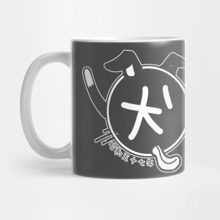 Year Of The Dog - 1982 - White Mug